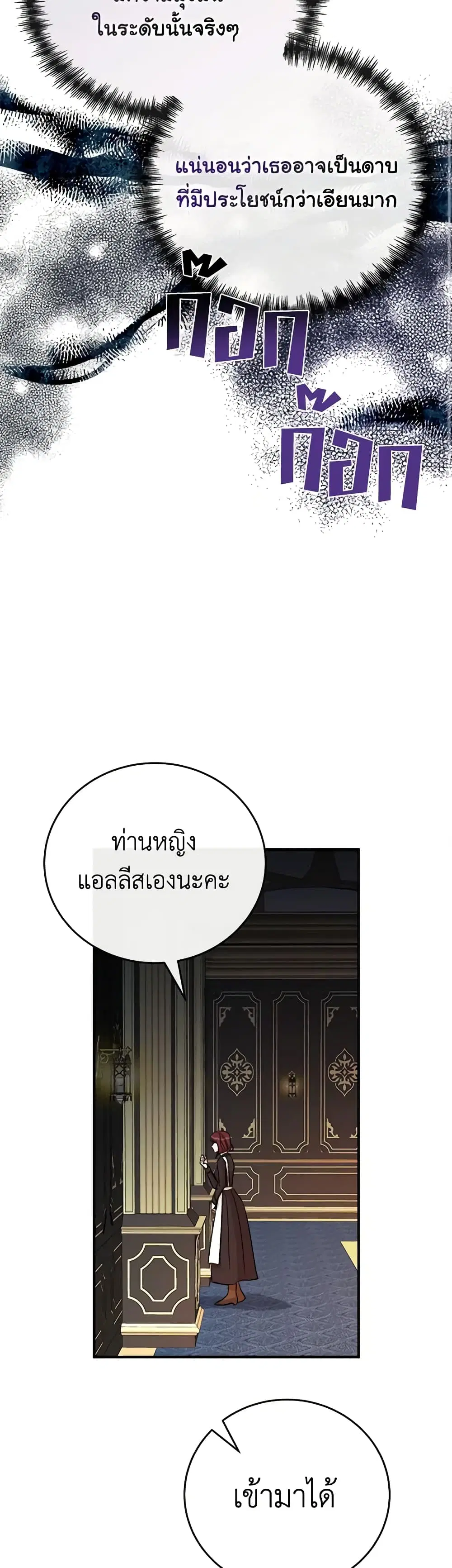 The Villainess Lives Again ตอนที่ 142 หน้า 40