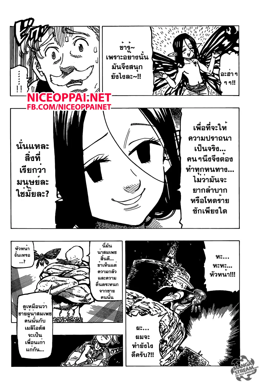Nanatsu no Taizai ตอนที่ 169 หน้า 6