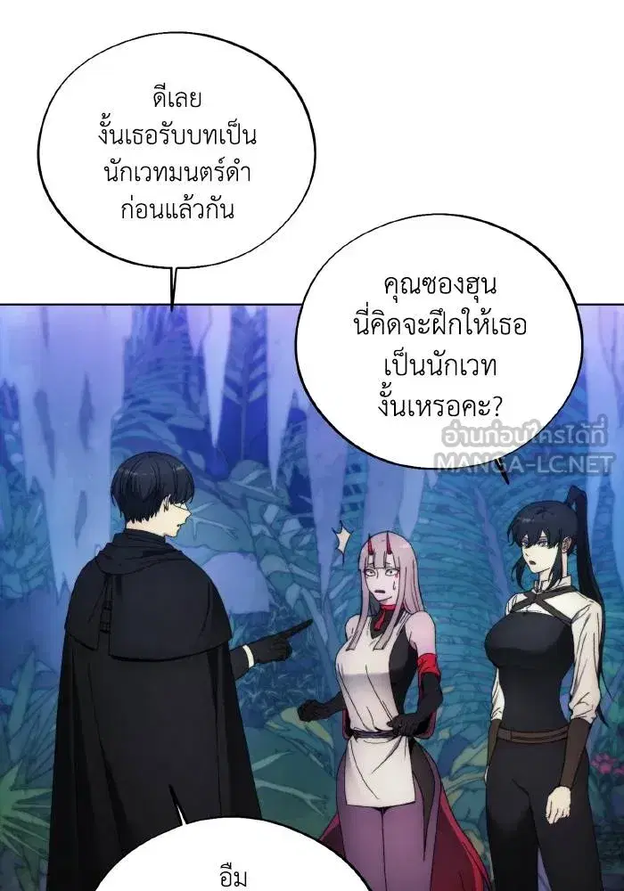 How to Live as a Villain ตอนที่ 99 หน้า 45