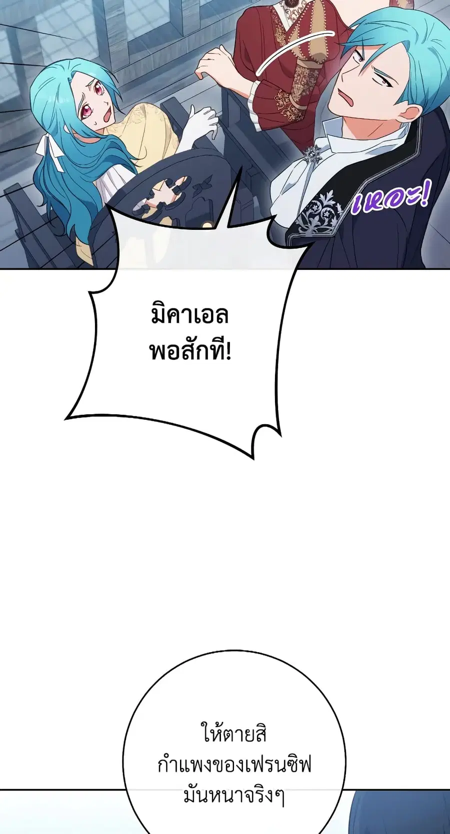 The Young Lady Is a Royal Chef ตอนที่ 100 หน้า 59