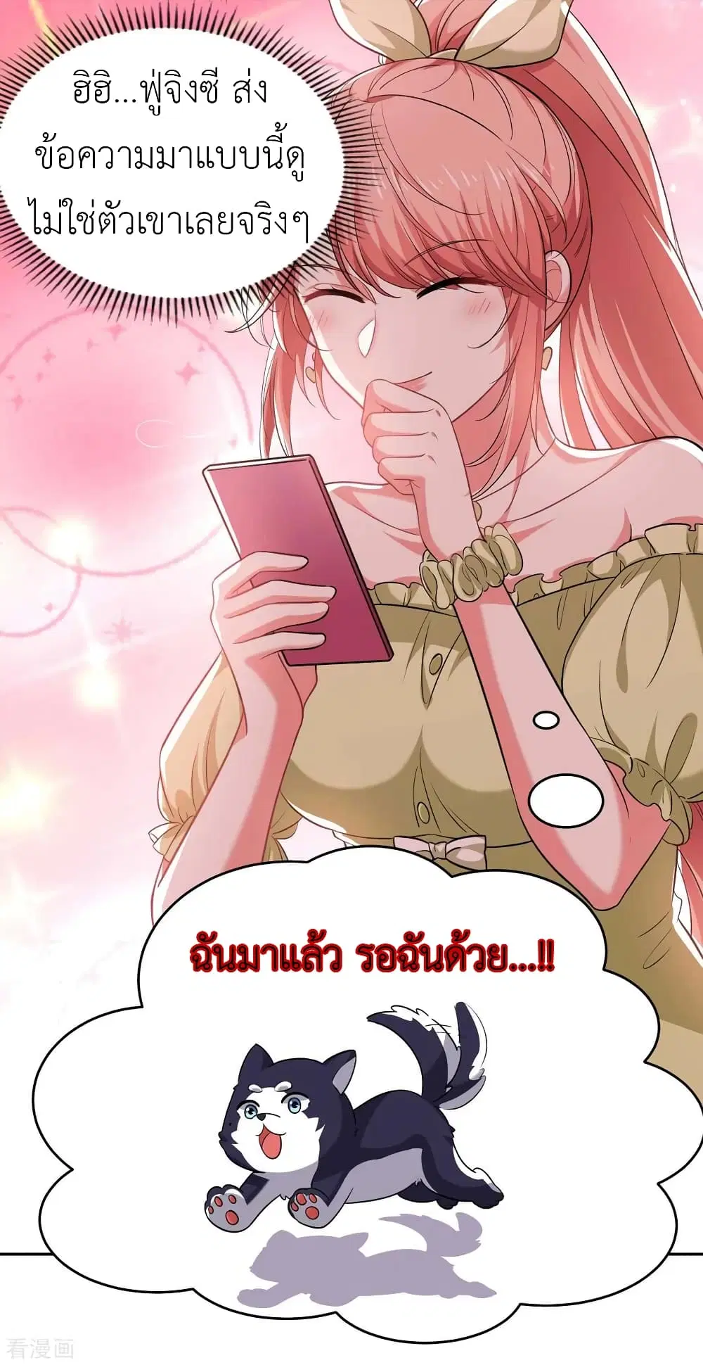 The Big Guy calls me Little Ancestor ตอนที่ 45 หน้า 31