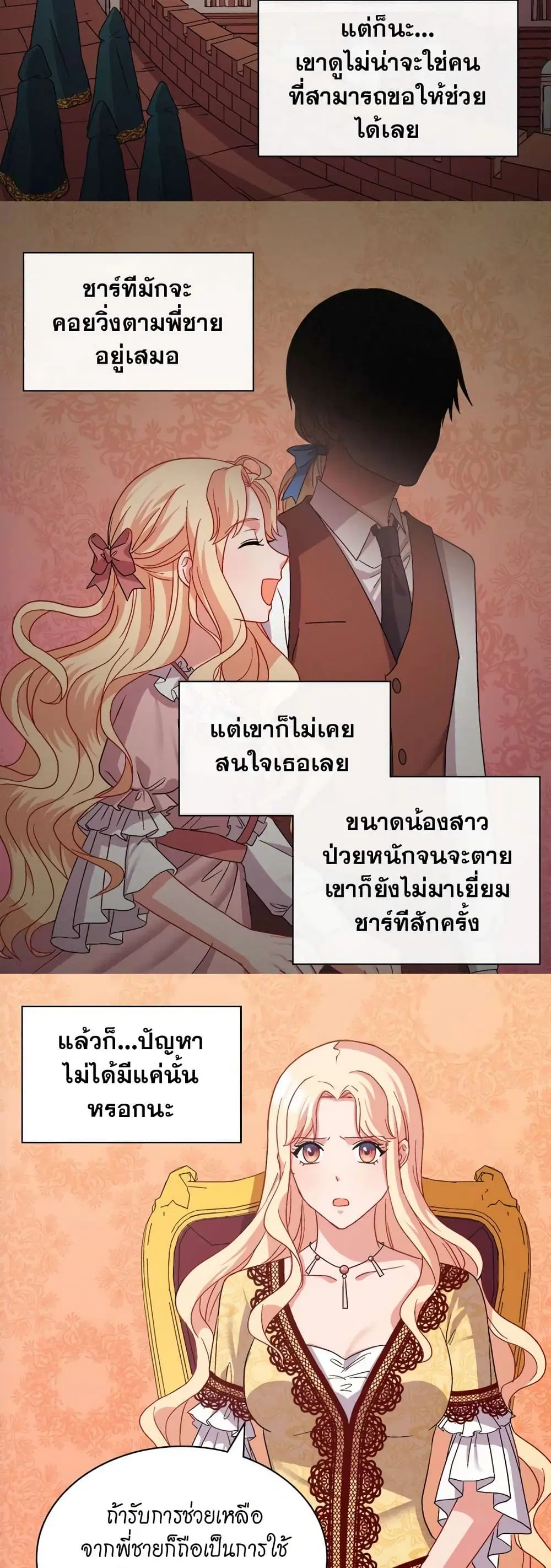 What It Takes to be a Villainess ตอนที่ 66 หน้า 21