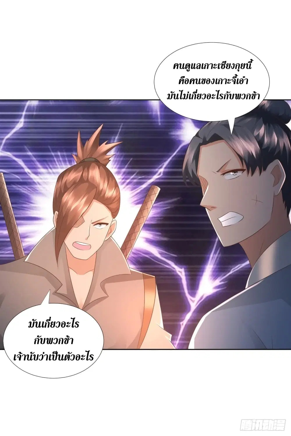 Zhi Zun Chong Sheng ตอนที่ 105 หน้า 21