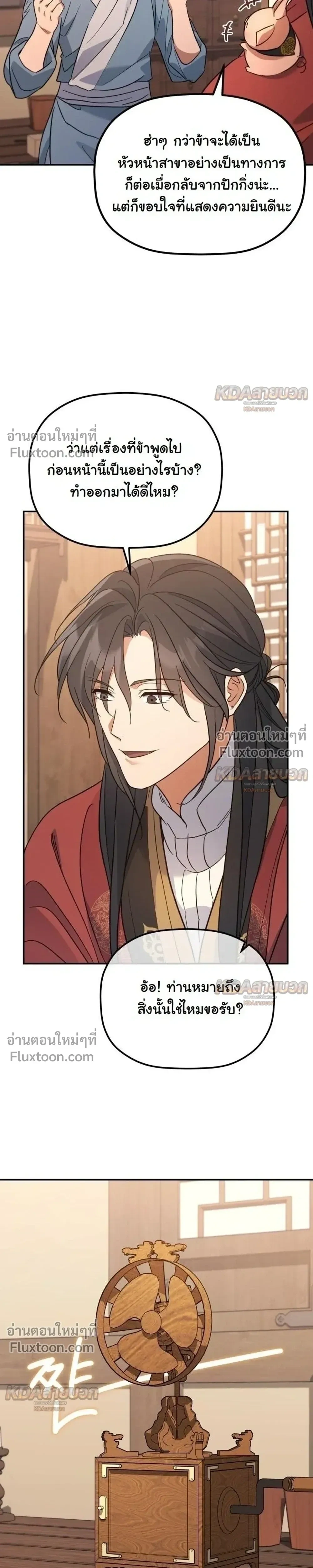 The Youngest Son of the Eunhae Sangdan บุตรชายคนสุดท้องแห่งหอการค้าอึนเฮ ตอนที่ 51 หน้า 3