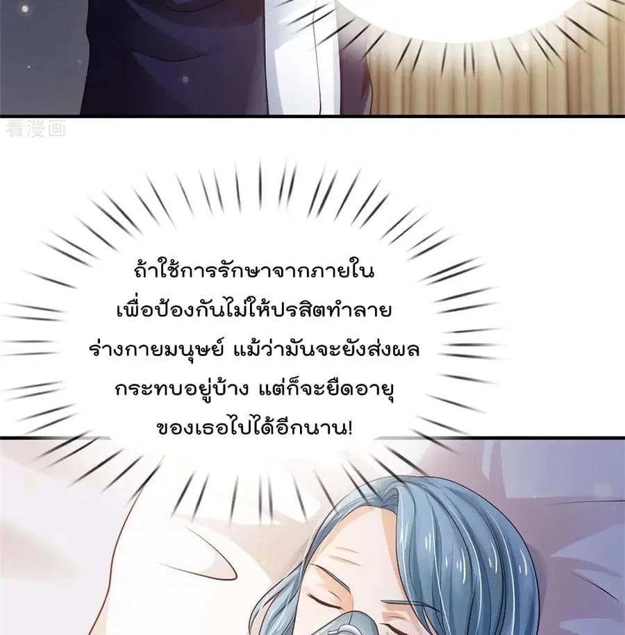I’m the Great Immortal ตอนที่ 251 หน้า 19