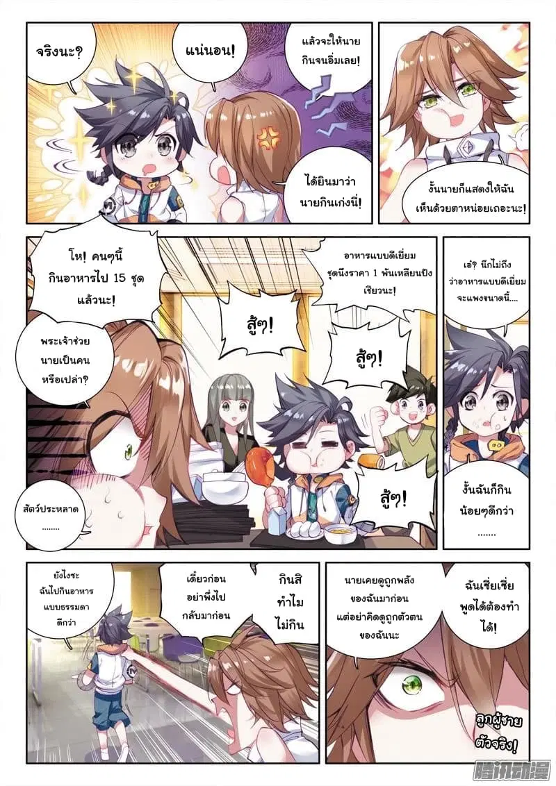 Douluo Dalu III: Longwang Chuanshuo ตอนที่ 22 หน้า 11