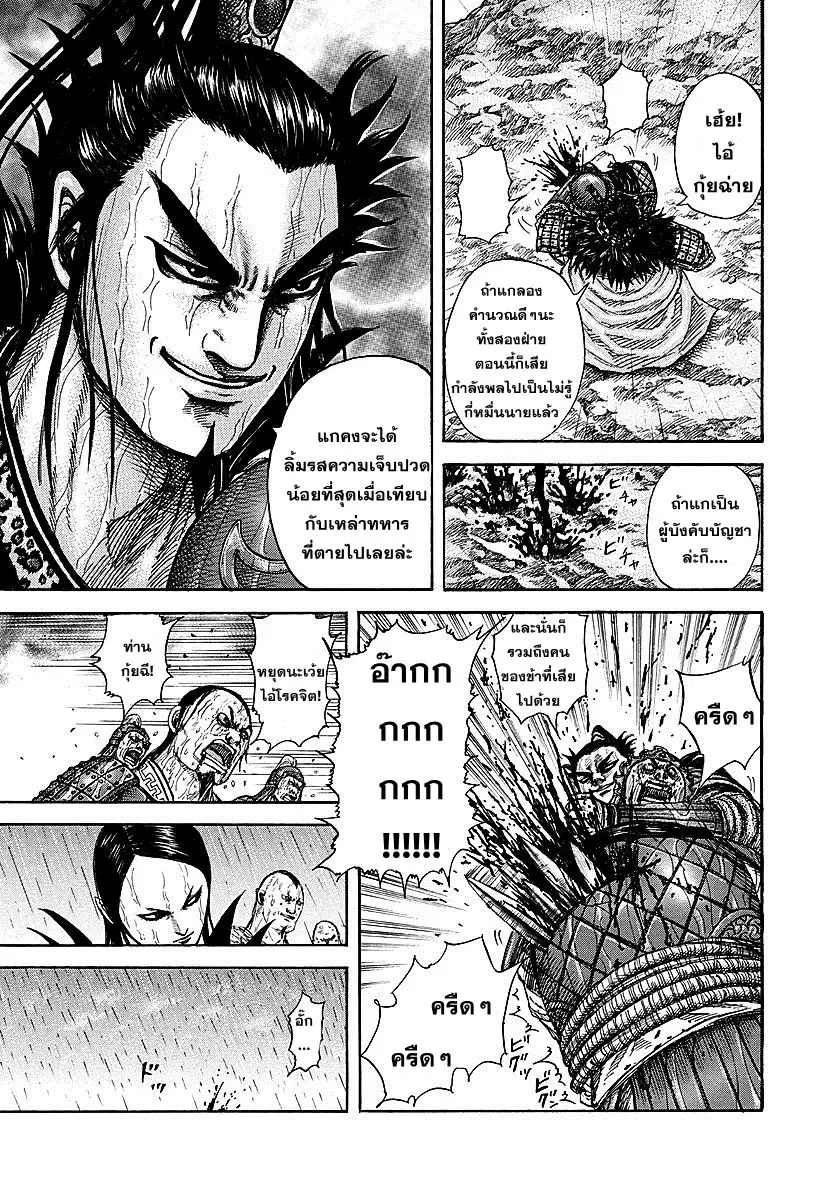 Kingdom ตอนที่ 239 หน้า 9