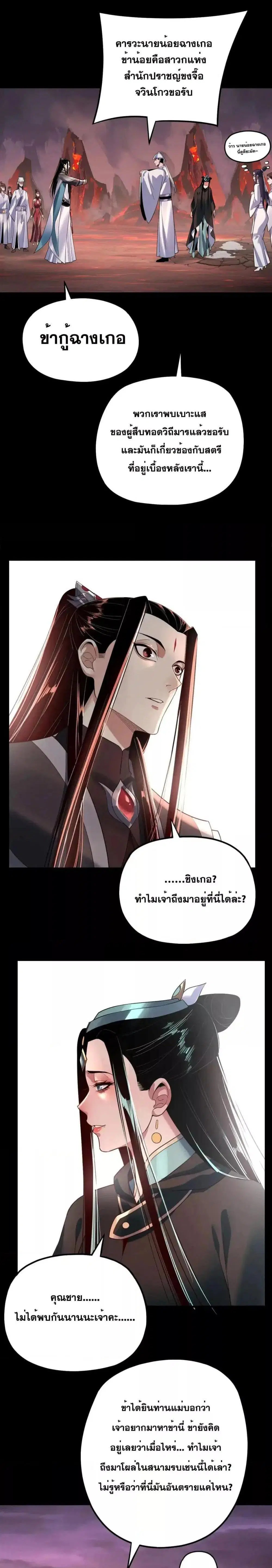Villain is here ตอนที่ 127 หน้า 9