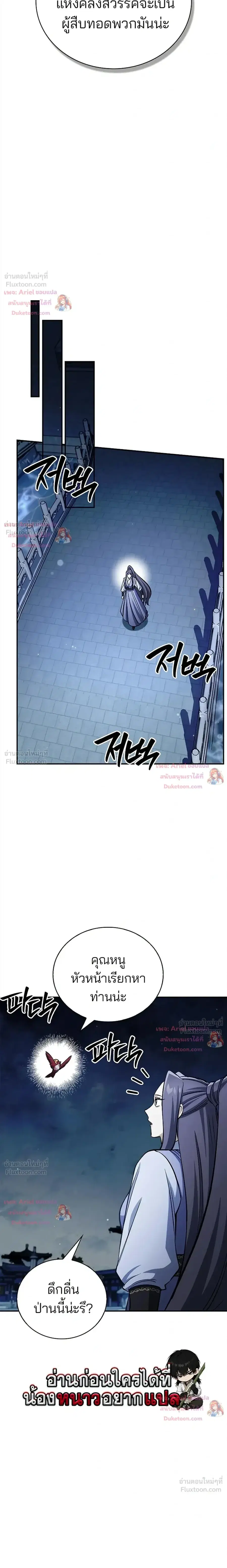Heavenly Grand Archive’s Young Master ตอนที่ 173 หน้า 10