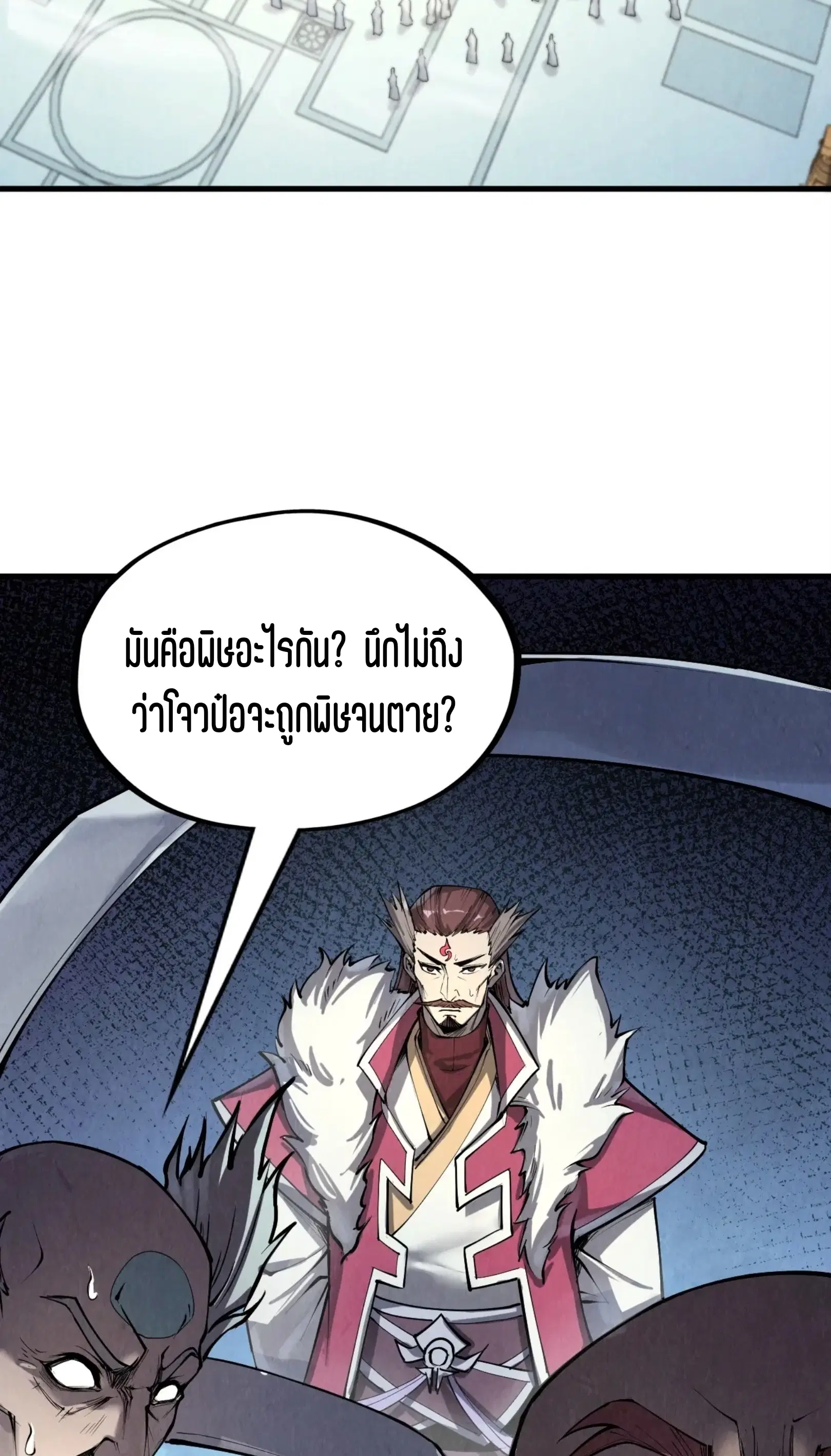 The Eternal Supreme ตอนที่ 213 หน้า 39
