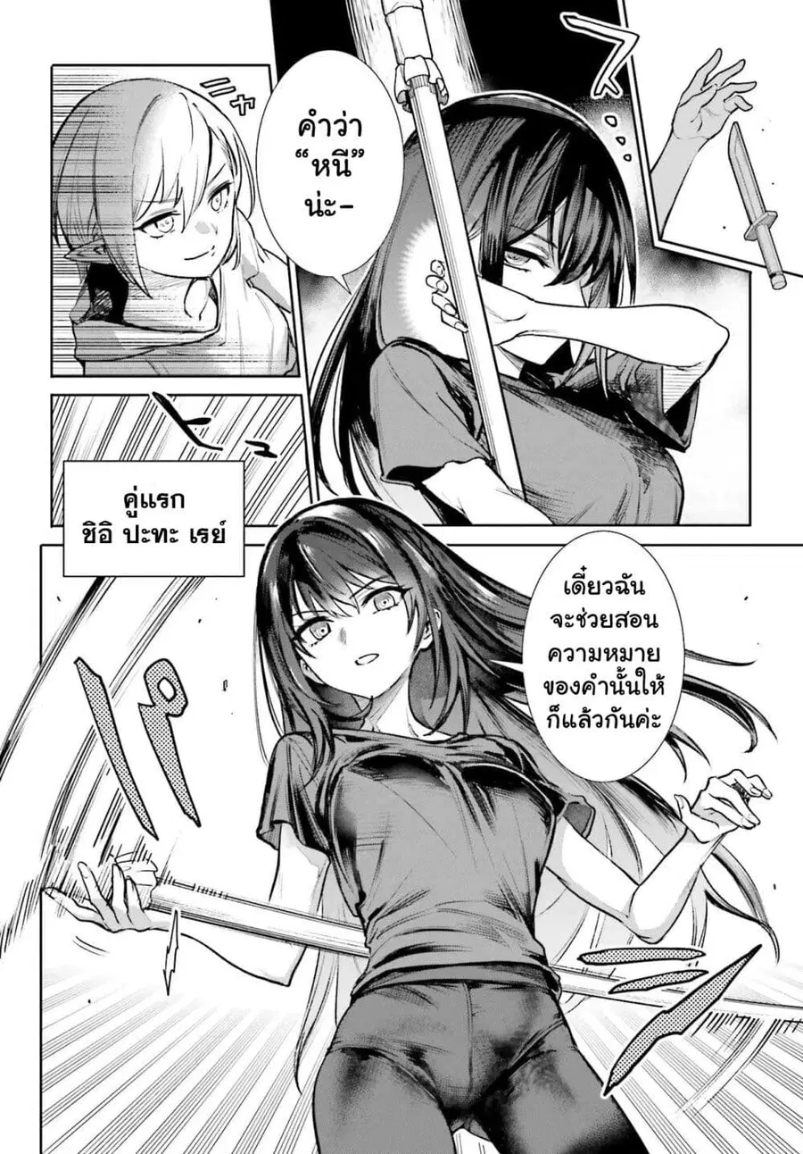 Danshi Kinsei Game Sekai de Ore ga Yarubeki Yuiitsu no Koto Yuri no Ma ni Hasamaru Otoko to Shite Tensei shite shimaimashita ตอนที่ 5 หน้า 13