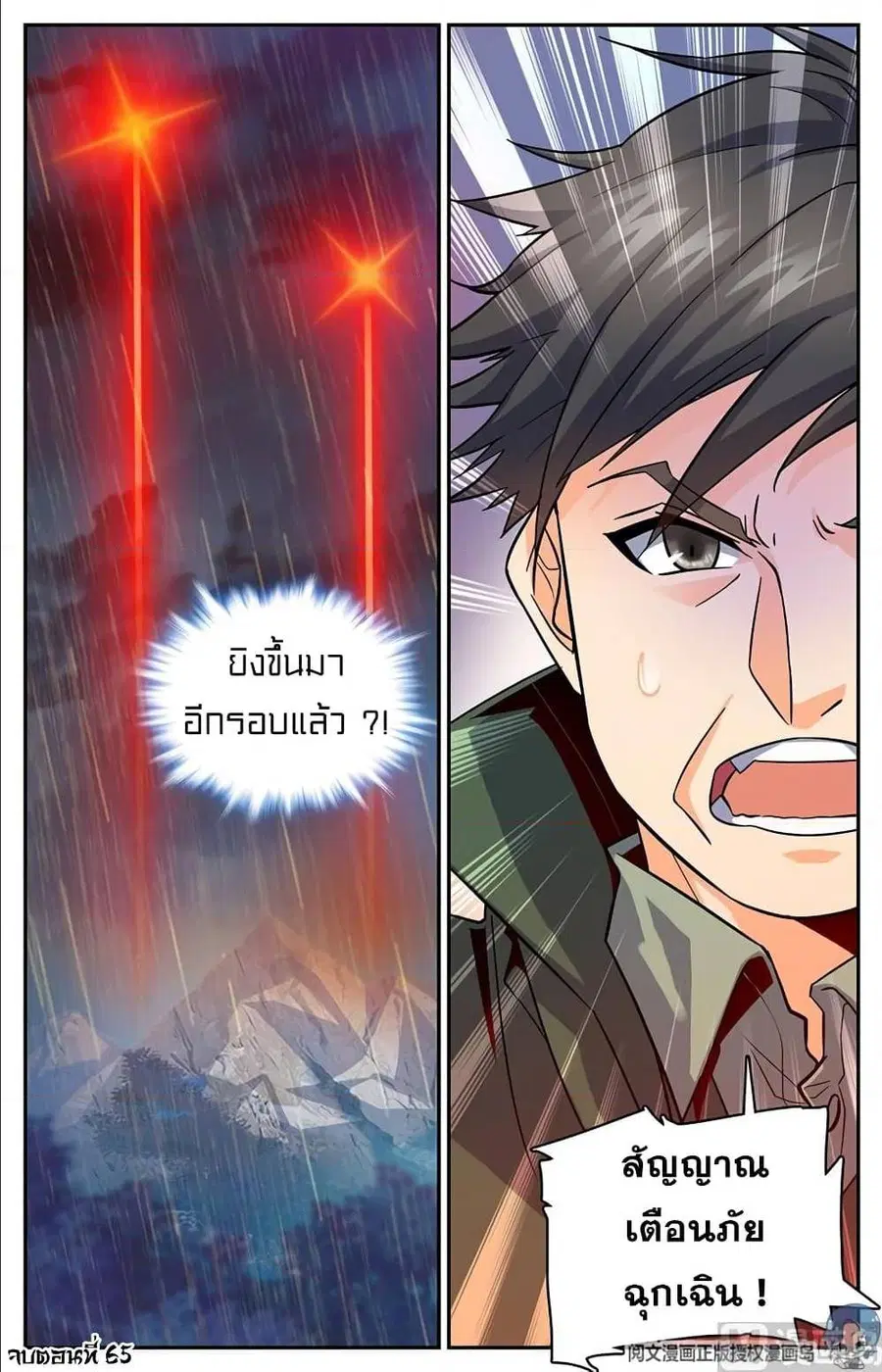 Versatile Mage ตอนที่ 65 หน้า 11