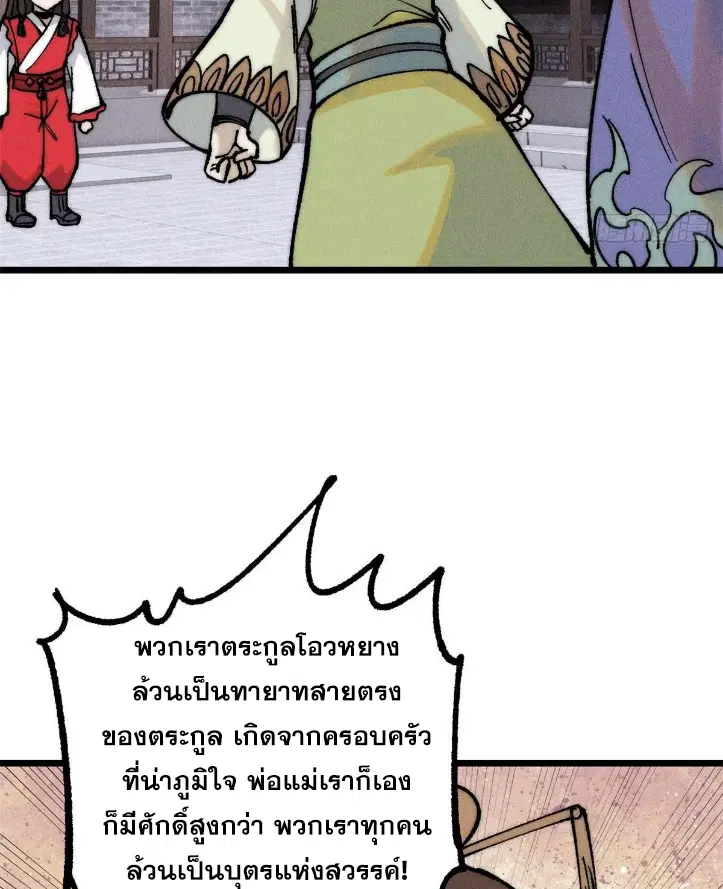 All Hail the Sect Leader ตอนที่ 269 หน้า 34