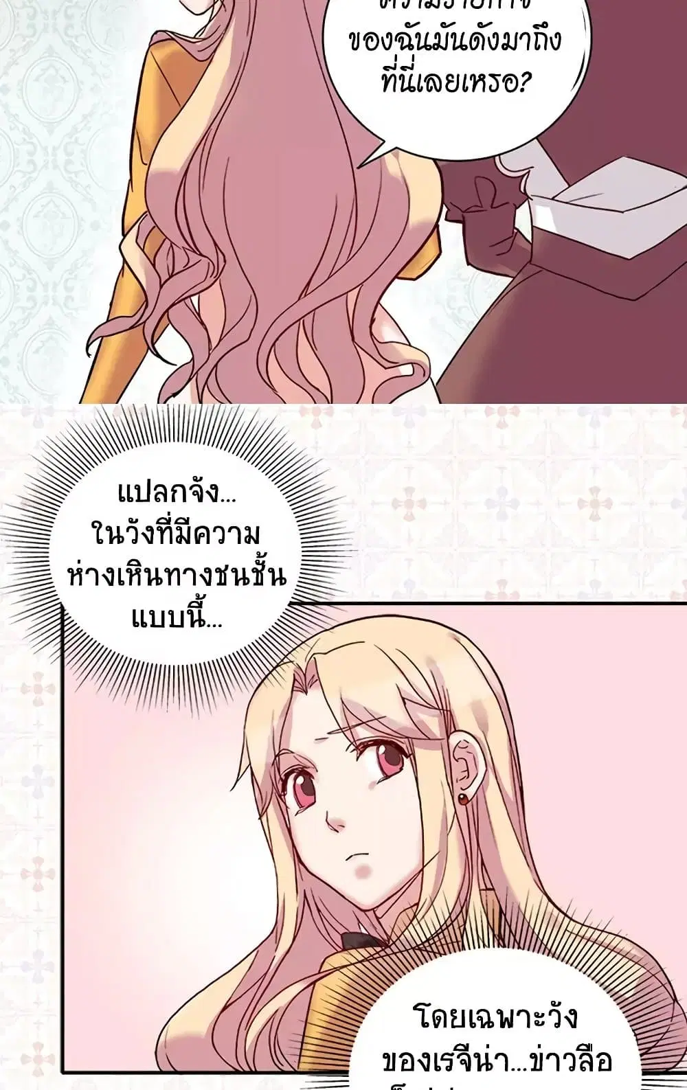 What It Takes to be a Villainess ตอนที่ 6 หน้า 20