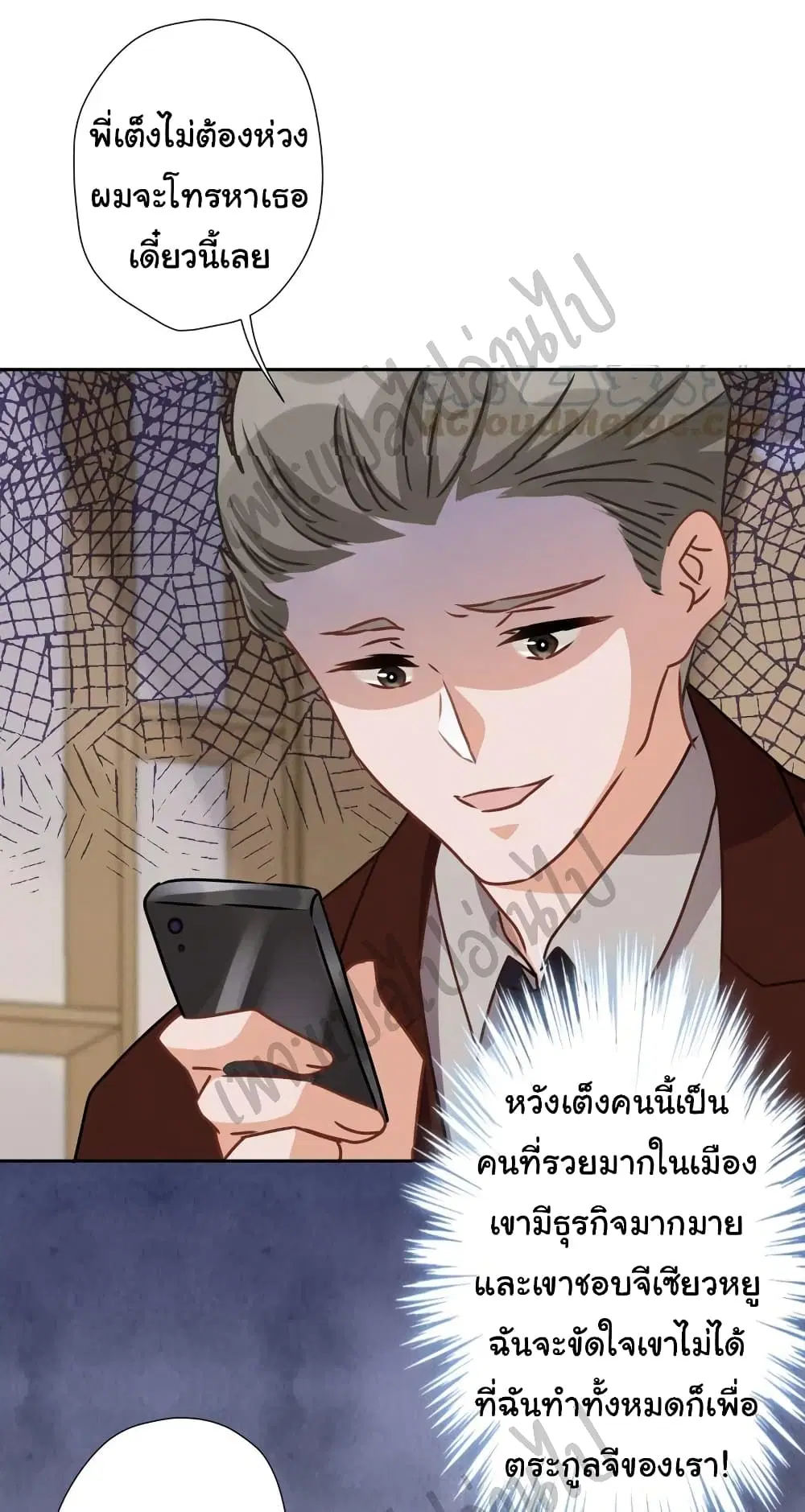 Lu Feng is the Best Son-in-law ตอนที่ 21 หน้า 8