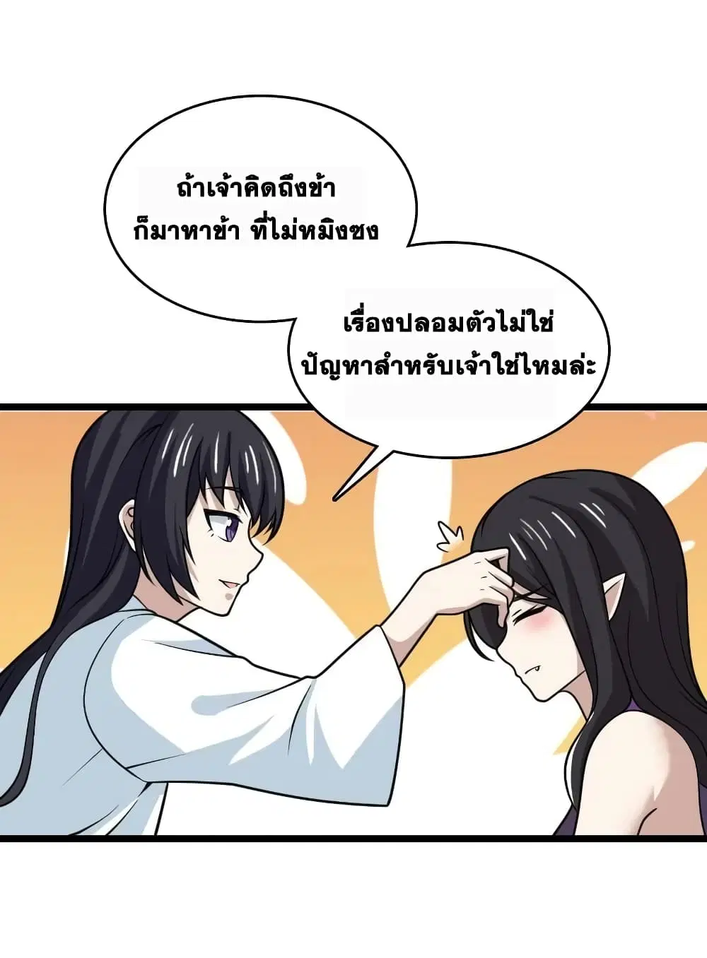 The Martial Emperor’s Life After Seclusion ตอนที่ 190 หน้า 23
