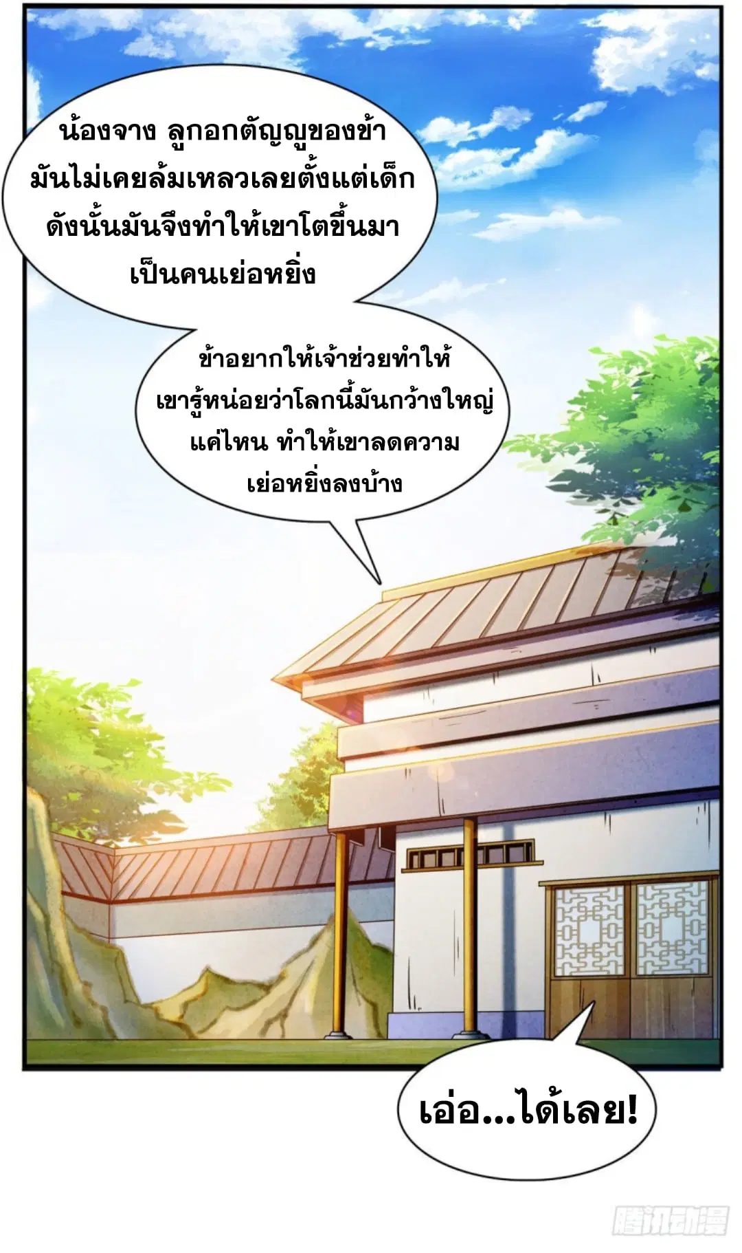 Library to Heaven’s Path ตอนที่ 98 หน้า 40