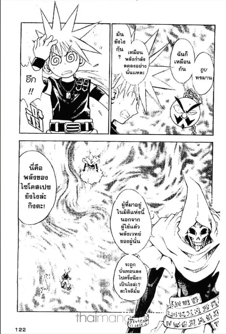 MÄR ตอนที่ 104 หน้า 3