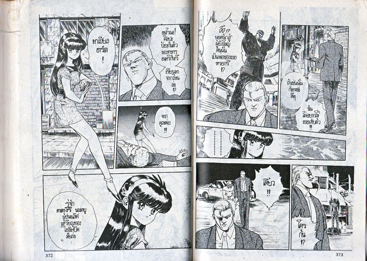 Makai Toshi Hunter ตอนที่ 96 หน้า 3
