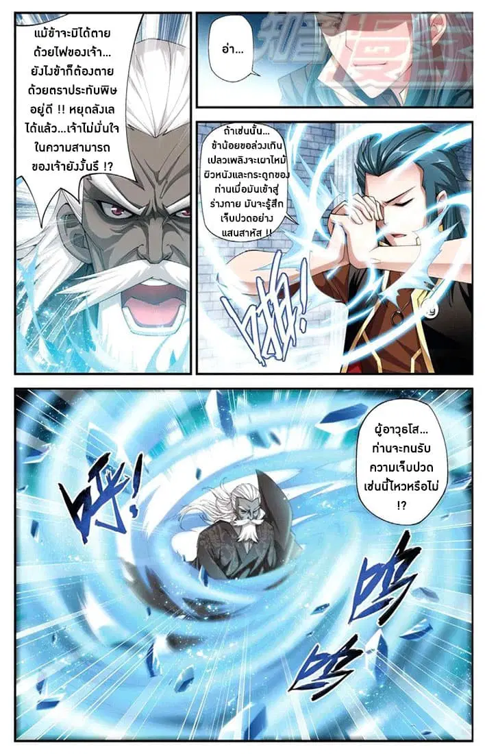 Doupo Cangqiong ตอนที่ 63 หน้า 19