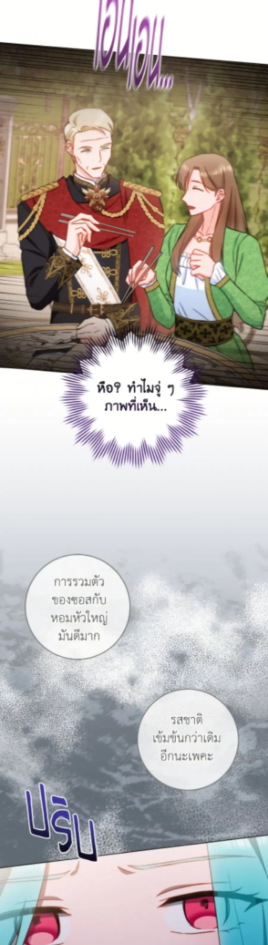 The Young Lady Is a Royal Chef ตอนที่ 176 หน้า 17