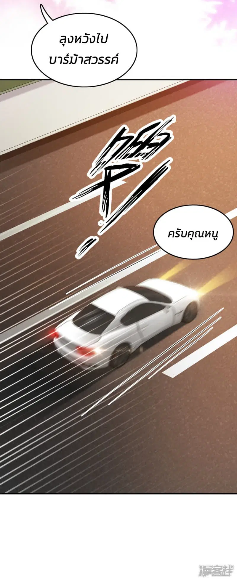 The Strongest Peach Blossom ตอนที่ 15 หน้า 37