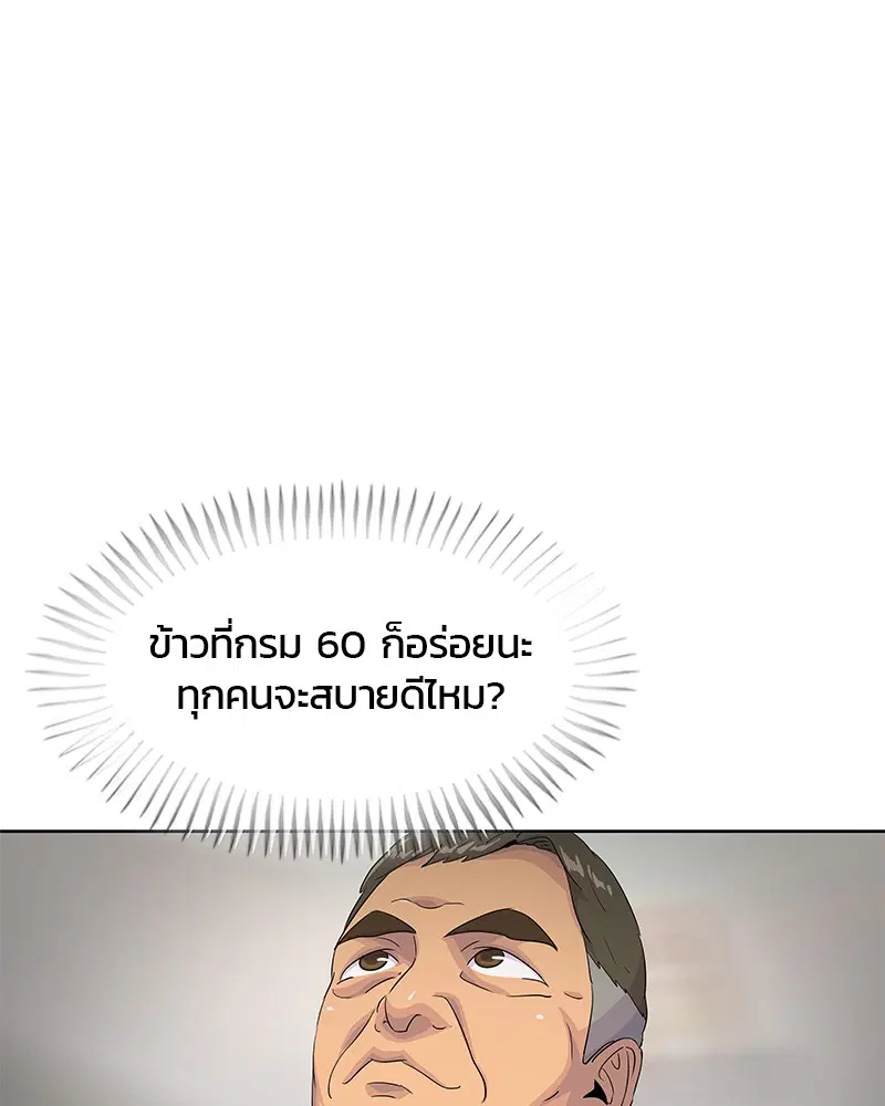 Kitchen Soldier ตอนที่ 157 หน้า 49