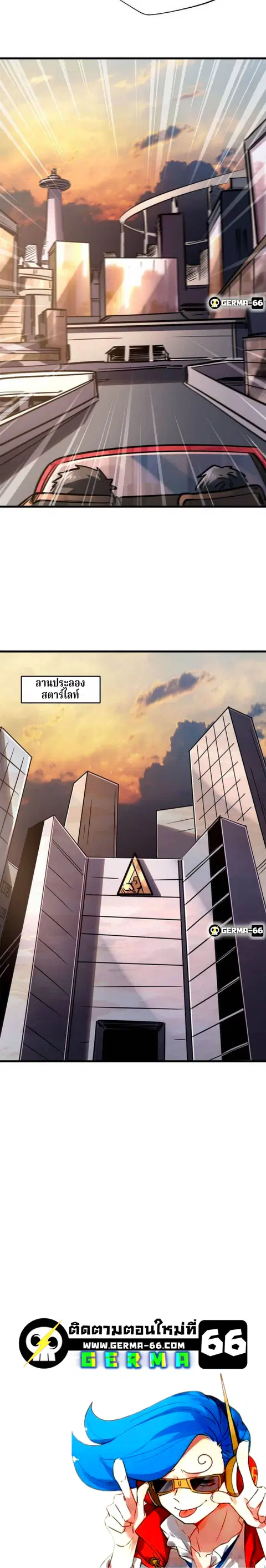 Super Gene ตอนที่ 8 หน้า 10