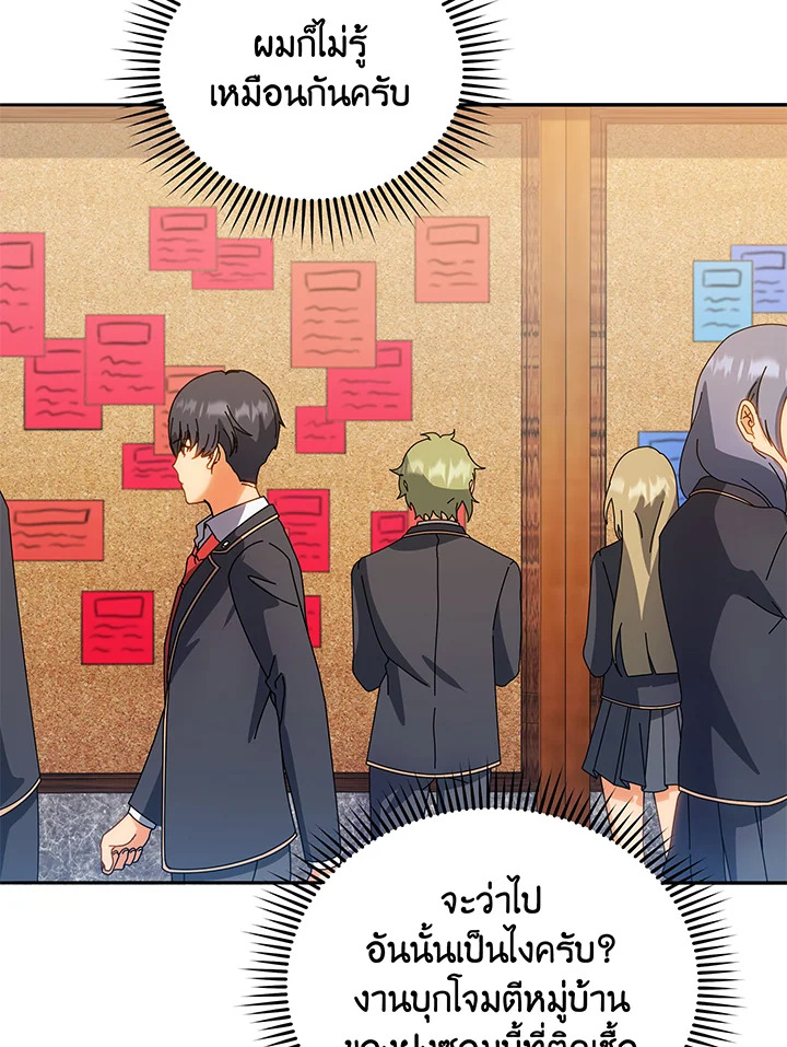 Necromancer Academy’s Genius Summoner ตอนที่ 44 หน้า 84