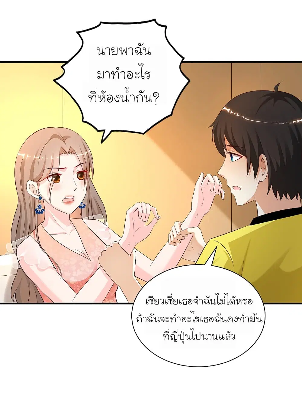 The Strongest Peach Blossom ตอนที่ 141 หน้า 7