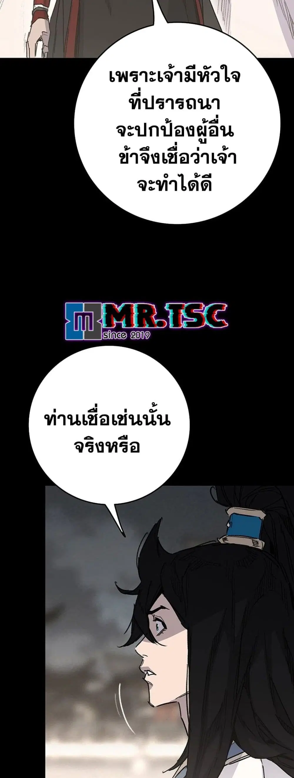 The Undefeatable Swordsman ตอนที่ 251 หน้า 56