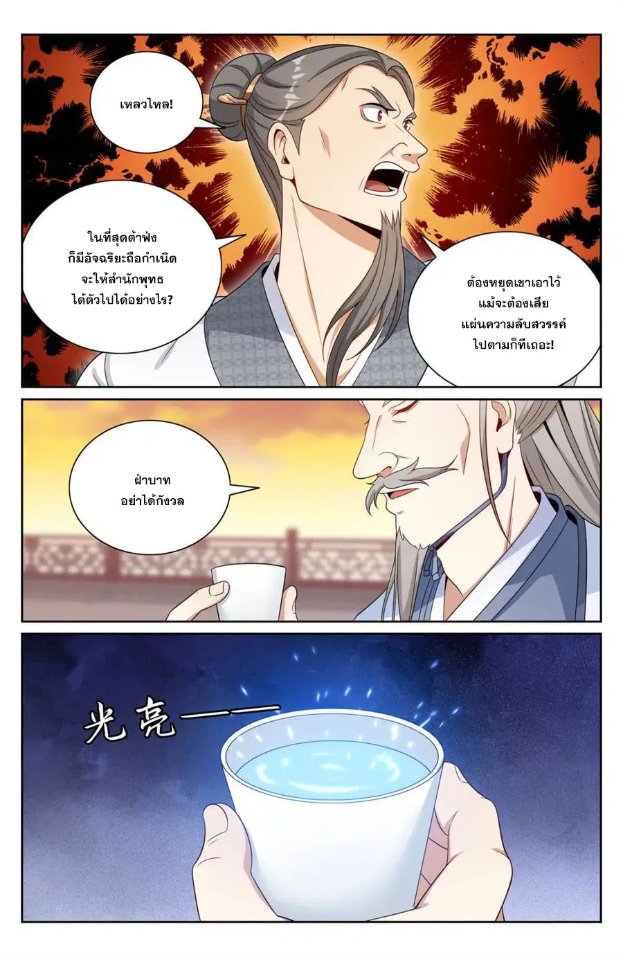 Nightwatcher ตอนที่ 373 หน้า 5
