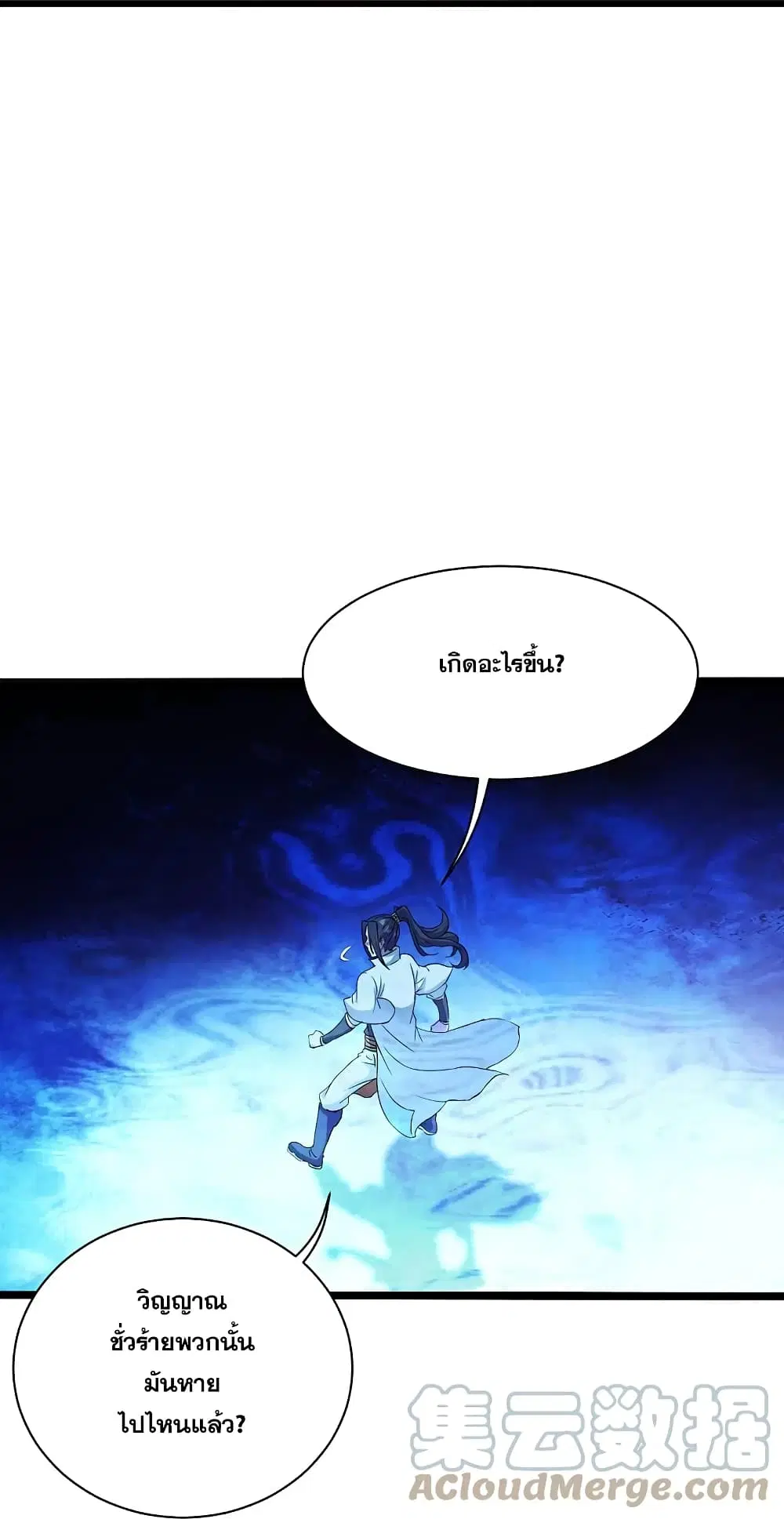 Matchless Emperor ตอนที่ 256 หน้า 23
