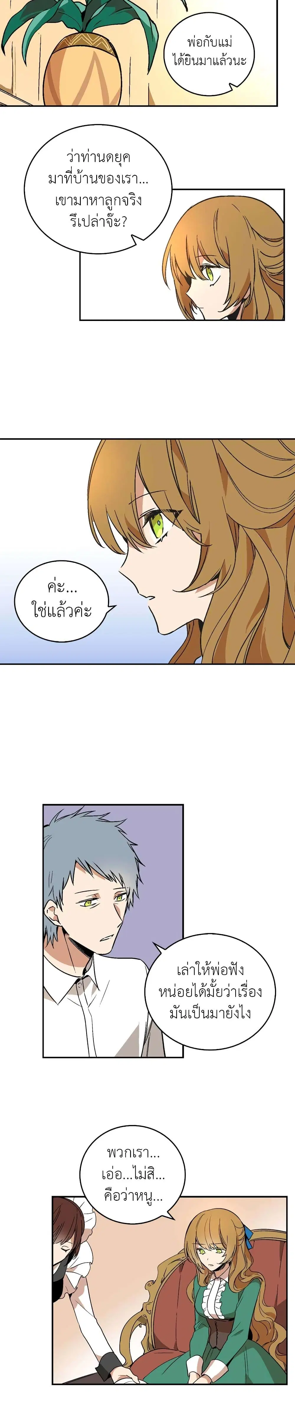 The Reason Why Raeliana Ended up at the Duke’s Mansion ตอนที่ 5 หน้า 16