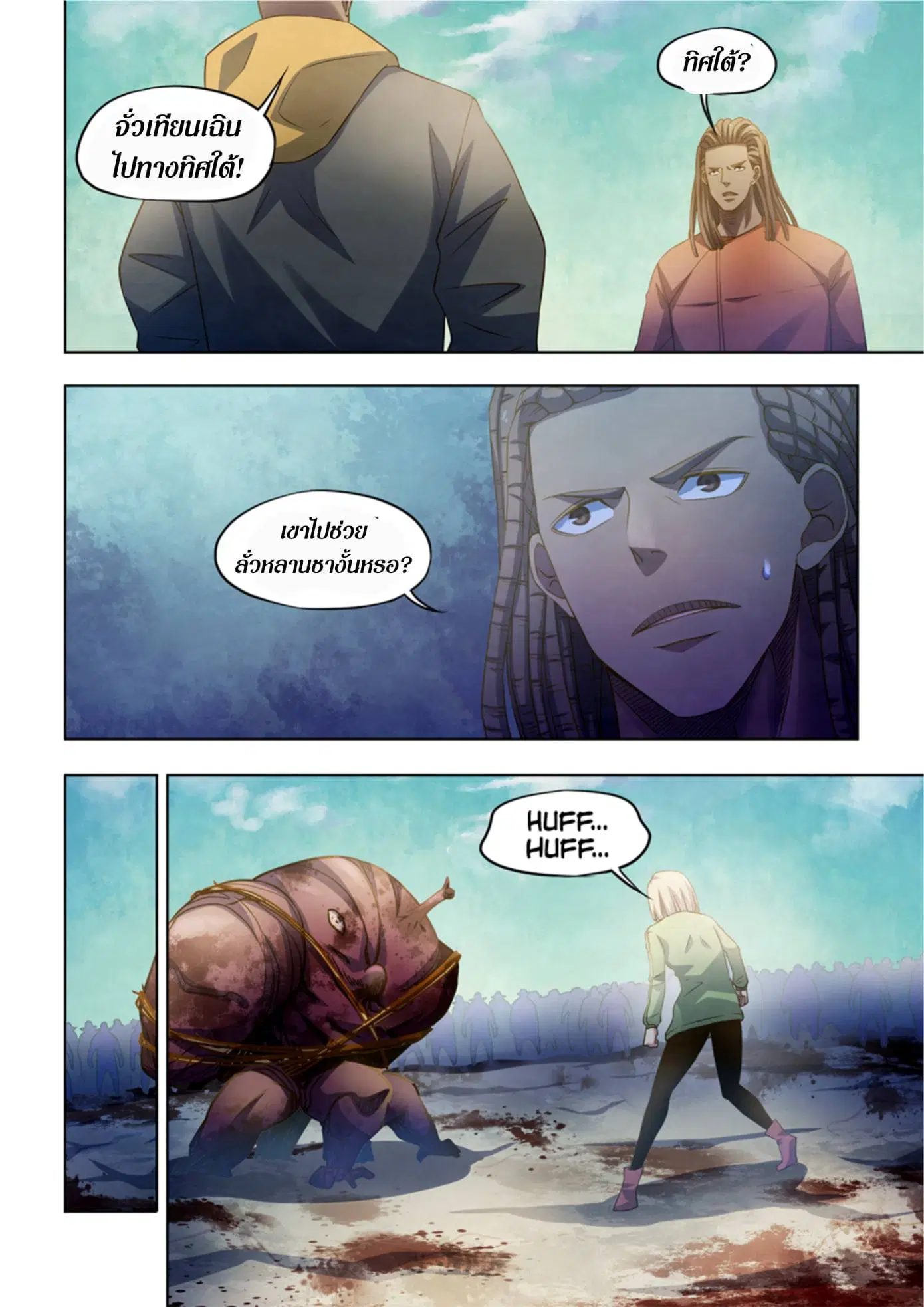 The Last Human ตอนที่ 331.34 หน้า 4