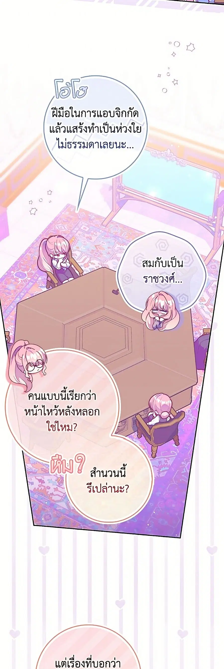 Fortune-Telling Lady ตอนที่ 147 หน้า 31