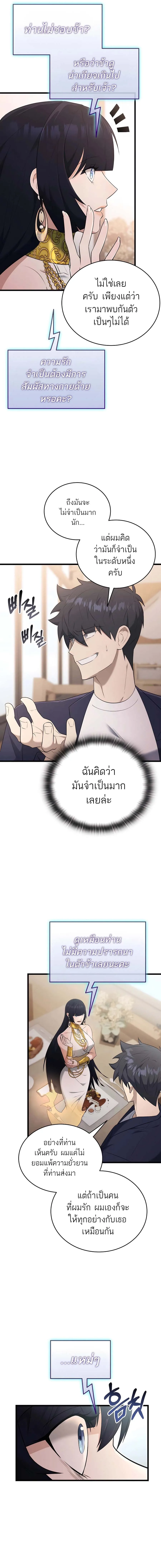 Subscribed To The Transcendental Channels แค่กดสับตะไคร้ ก็ได้พลังมาเฉยเลย ตอนที่ 37 หน้า 6
