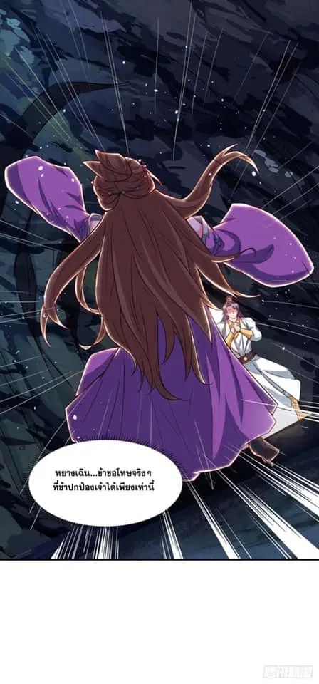 Reborn 80,000 years ตอนที่ 157 หน้า 21
