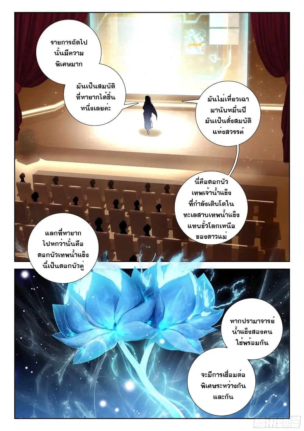 Douluo Dalu IV: Zhongji Douluo ตอนที่ 205 หน้า 8