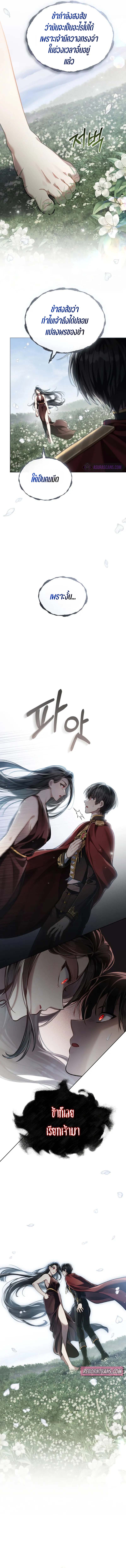 Reborn as the Enemy Prince เกิดใหม่เป็นเจ้าชายในประเทศศัตรู ตอนที่ 50 หน้า 3