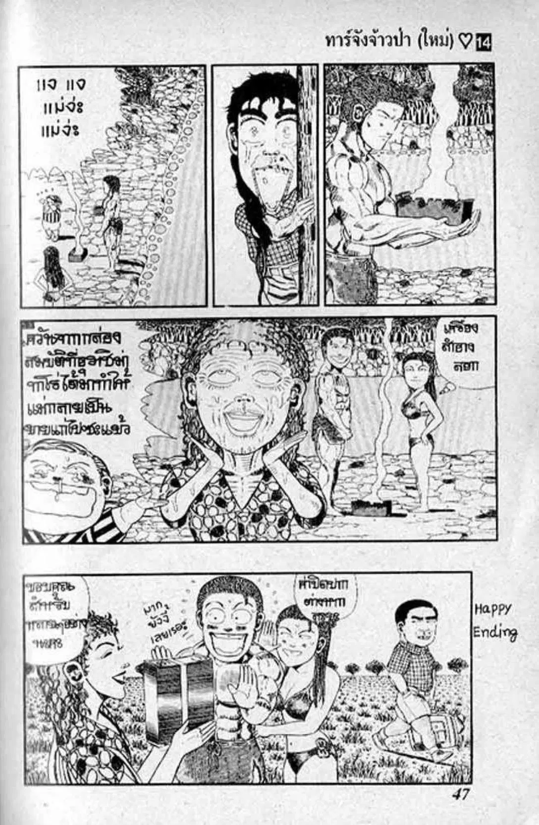 Shin Jungle no Ouja Tar-chan ตอนที่ 109 หน้า 13