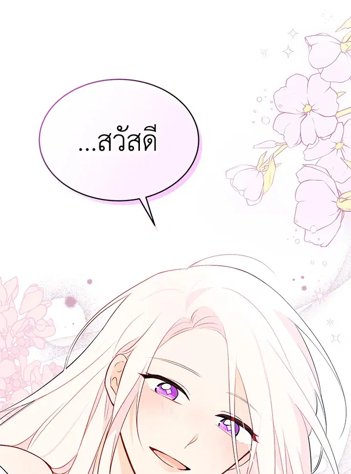 The Symbiotic Relationship Between a Panther and a Rabbit ตอนที่ 36 หน้า 126