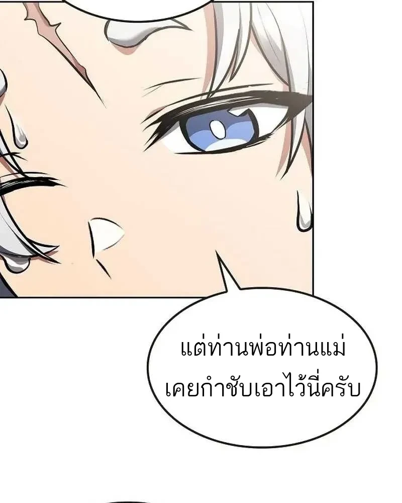 A Wizard’s Restaurant ตอนที่ 134 หน้า 78