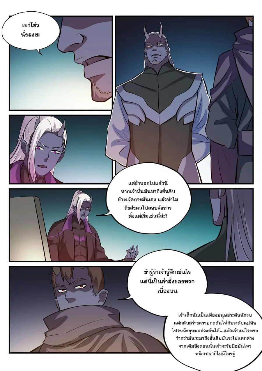 Bailian Chengshen ตอนที่ 240 หน้า 10