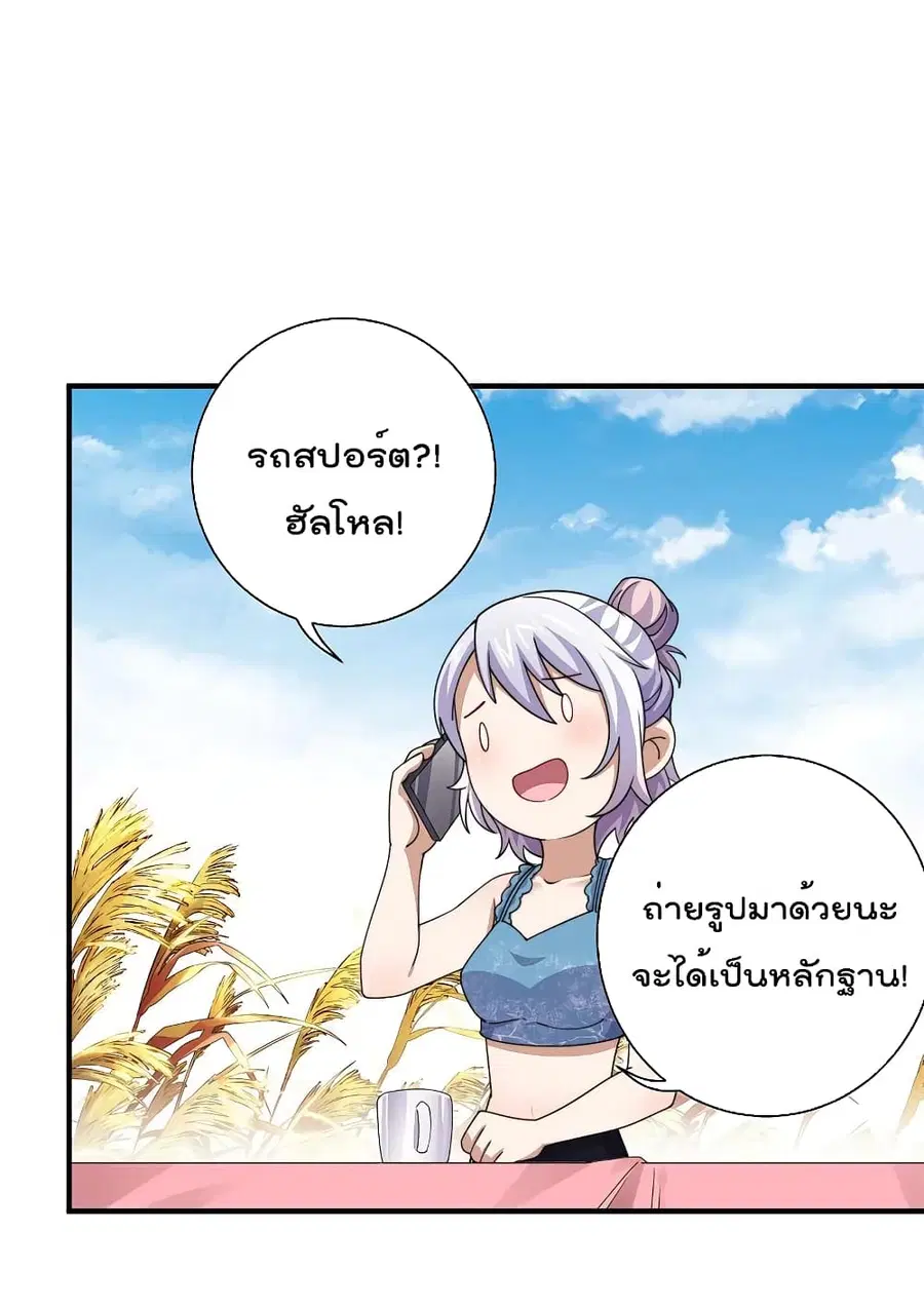 I am The Richest in The World ตอนที่ 274 หน้า 11
