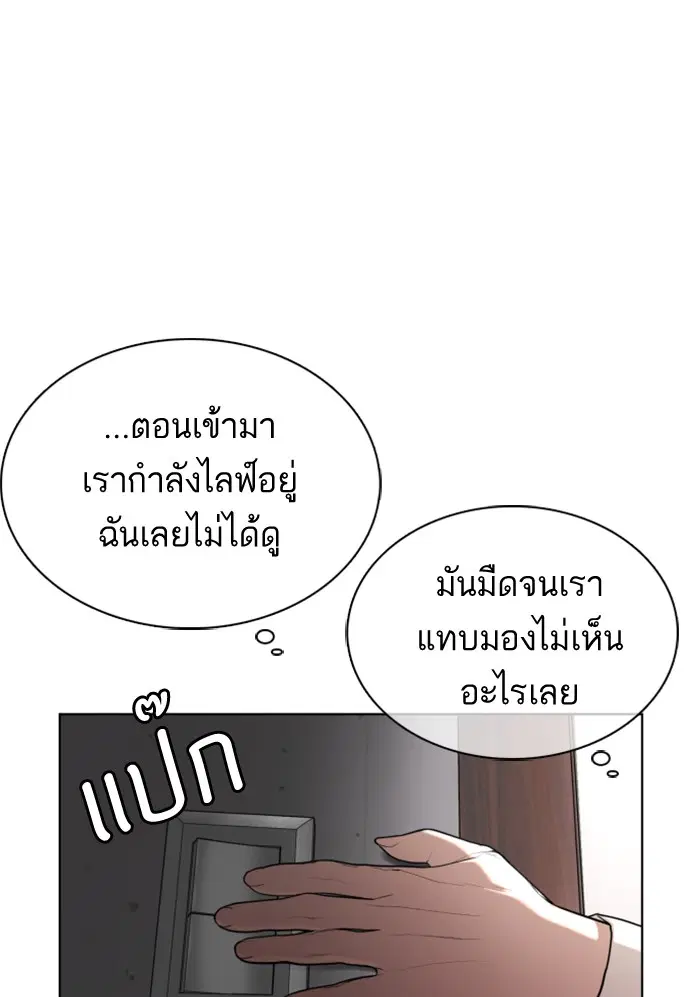 How to Fight ตอนที่ 27 หน้า 114