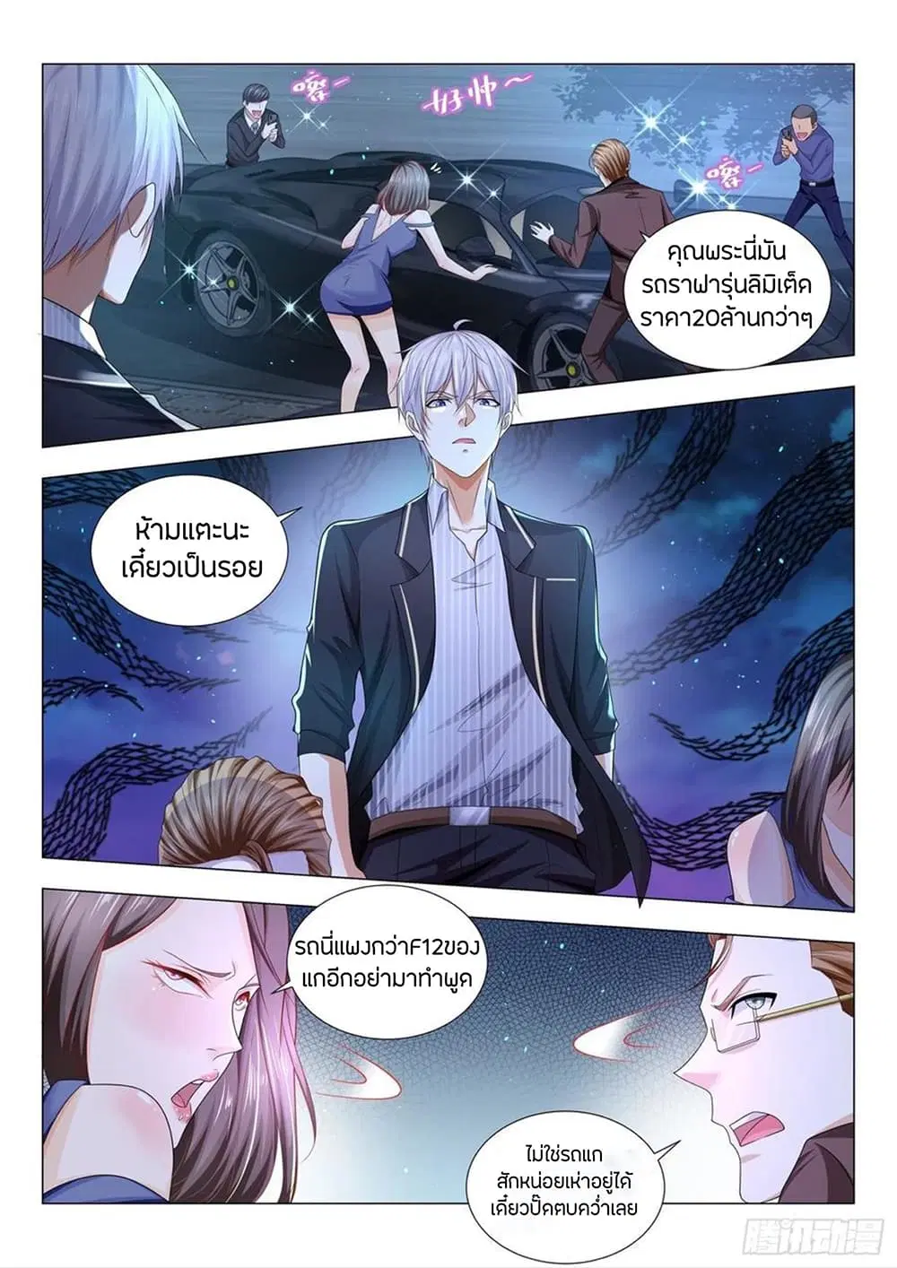 Shen Hao’s Heavenly Fall System ตอนที่ 188 หน้า 11