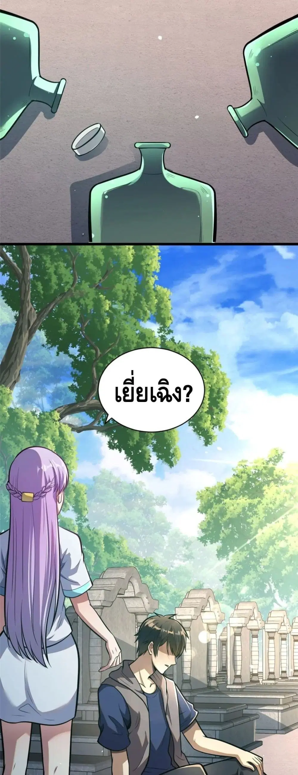 The Best Medical god in the city ตอนที่ 31 หน้า 18