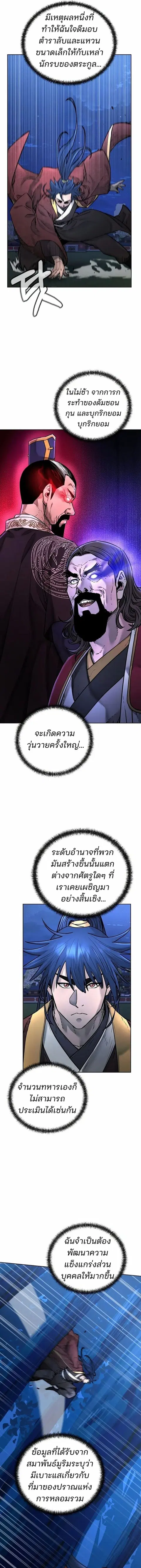 The Reborn Ranker Chronicles ตอนที่ 134 หน้า 12
