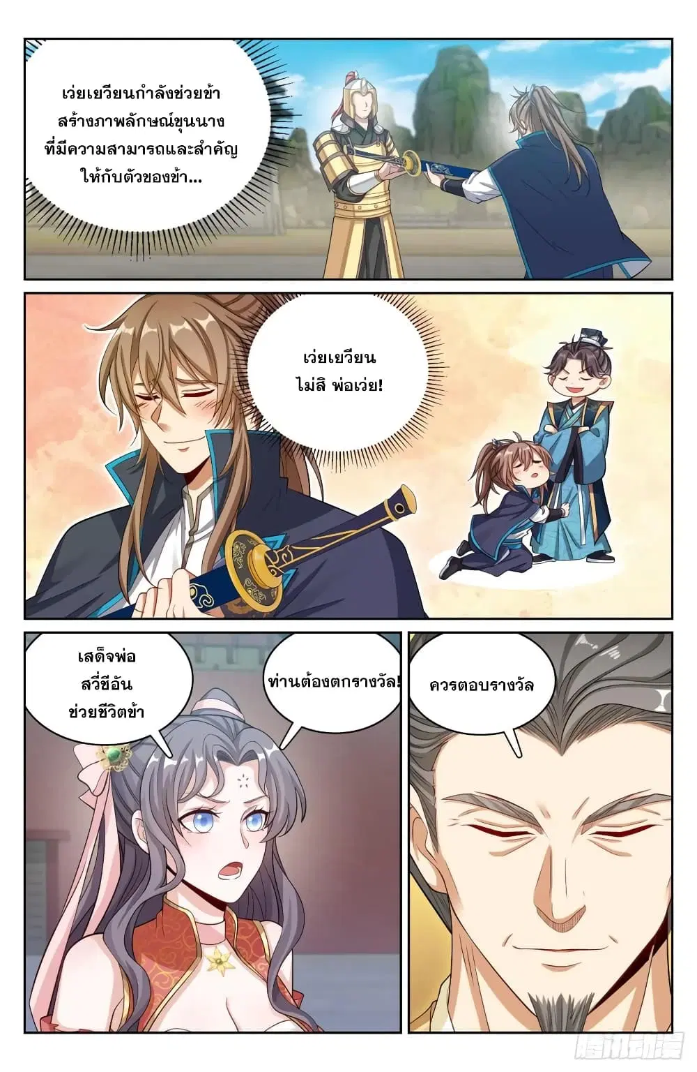 Nightwatcher ตอนที่ 169 หน้า 10